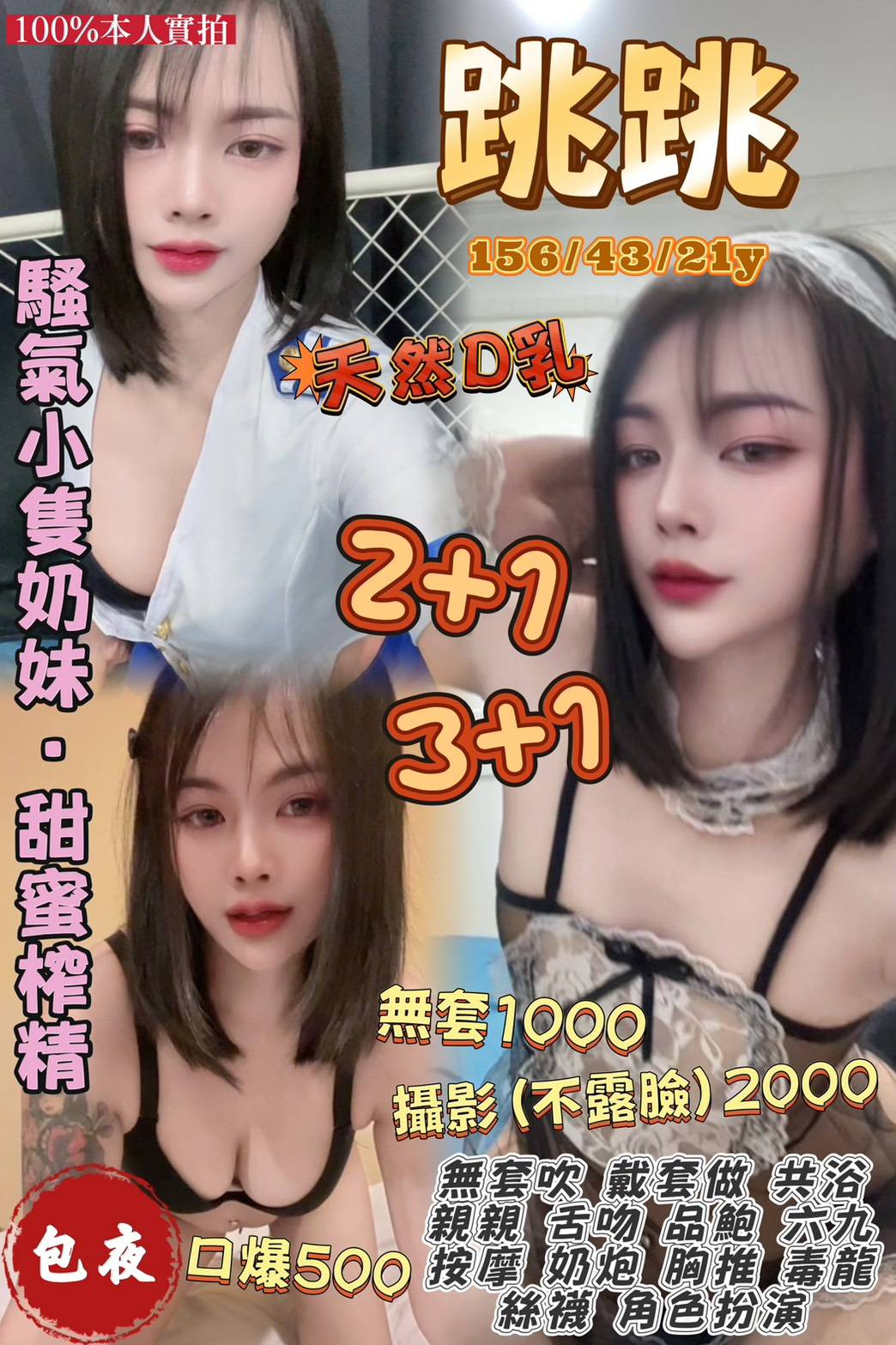 雲林 大學生 乖乖 34C 擅長親嘴